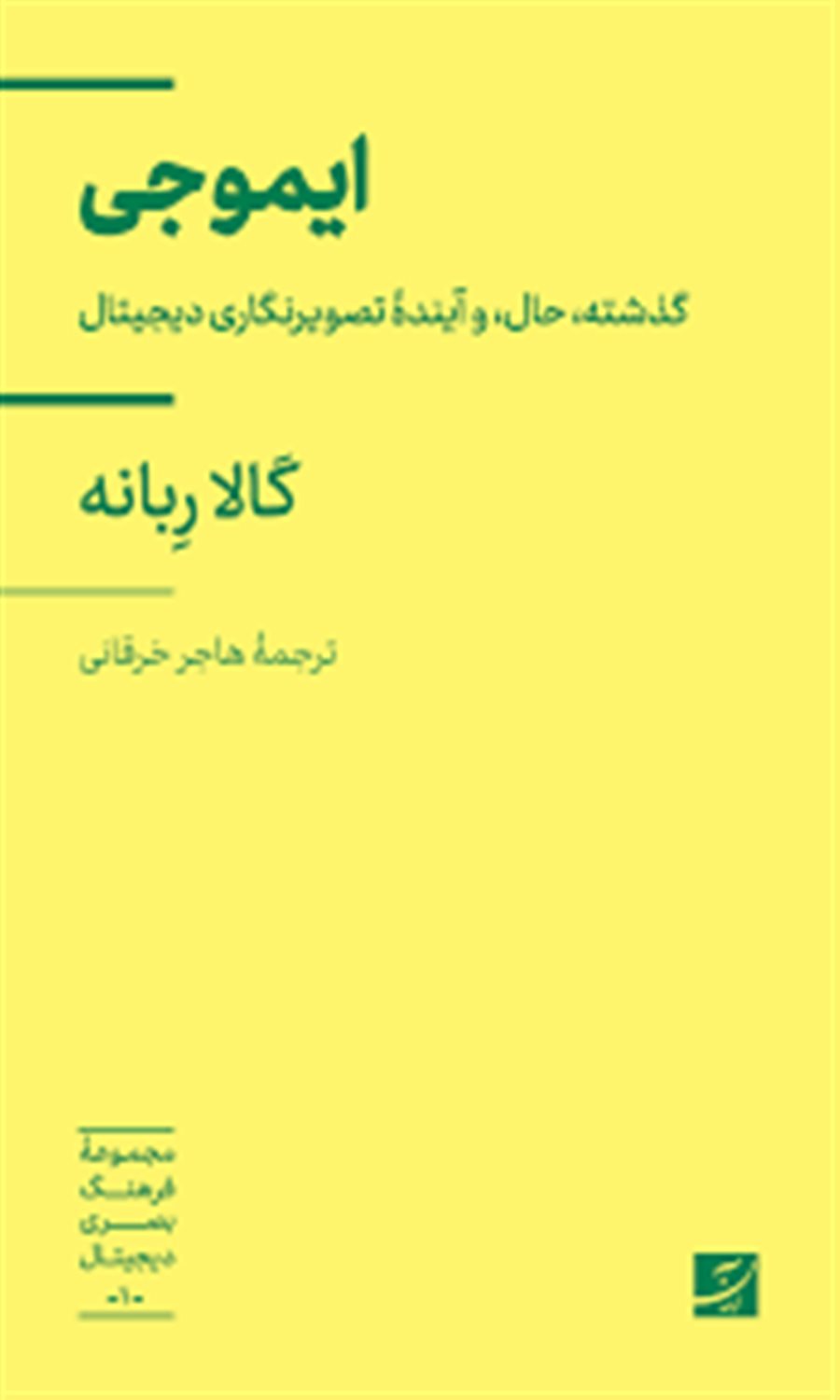 ایموجی 
