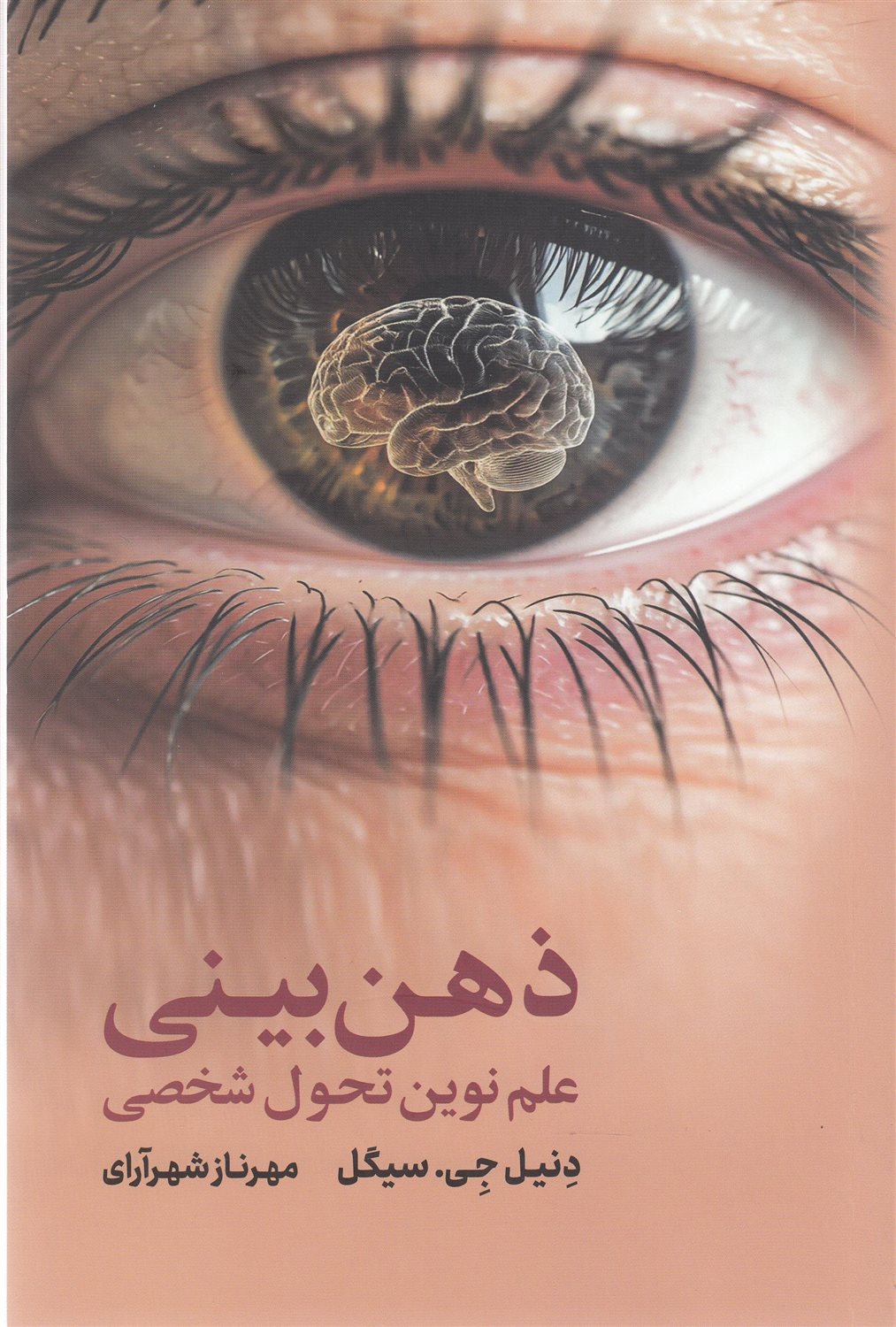 ذهن بینی