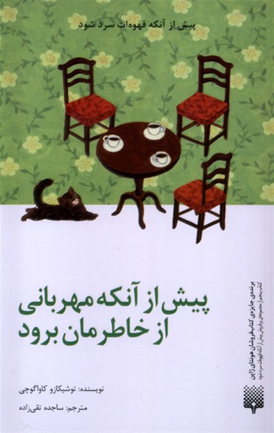 پیش از آنکه مهربانی از خاطرمان برود