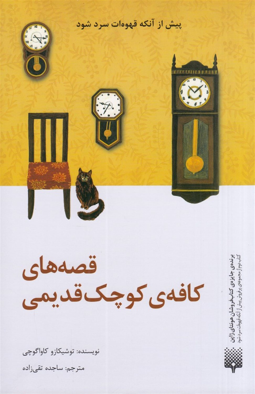 قصه های کافه ی کوچک قدیمی