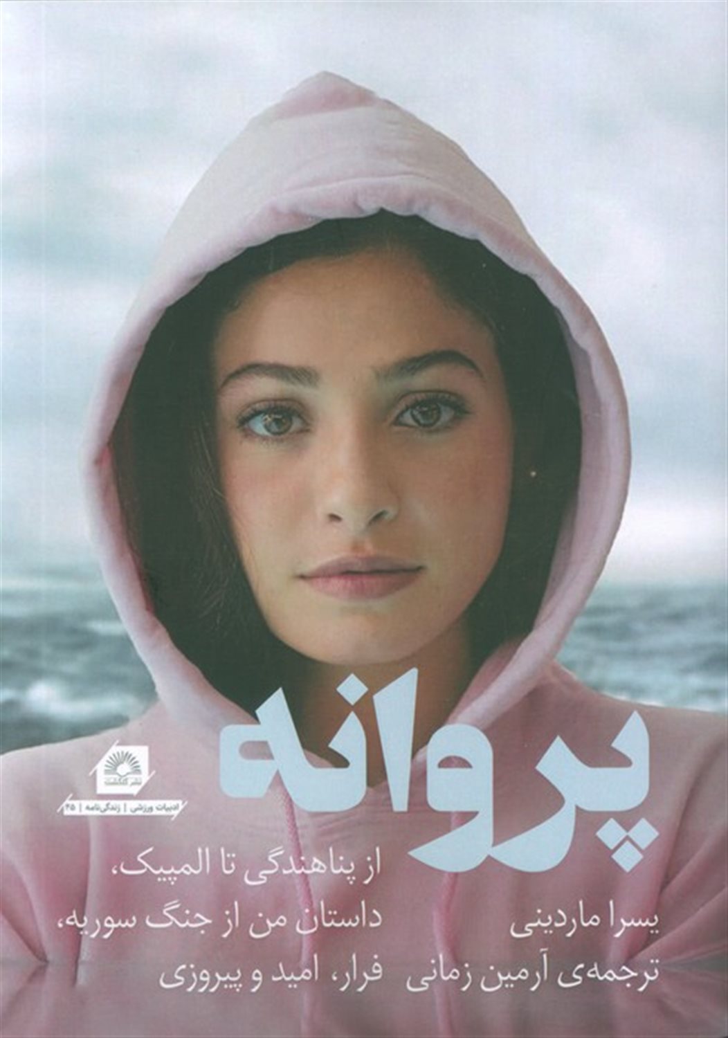 پروانه 