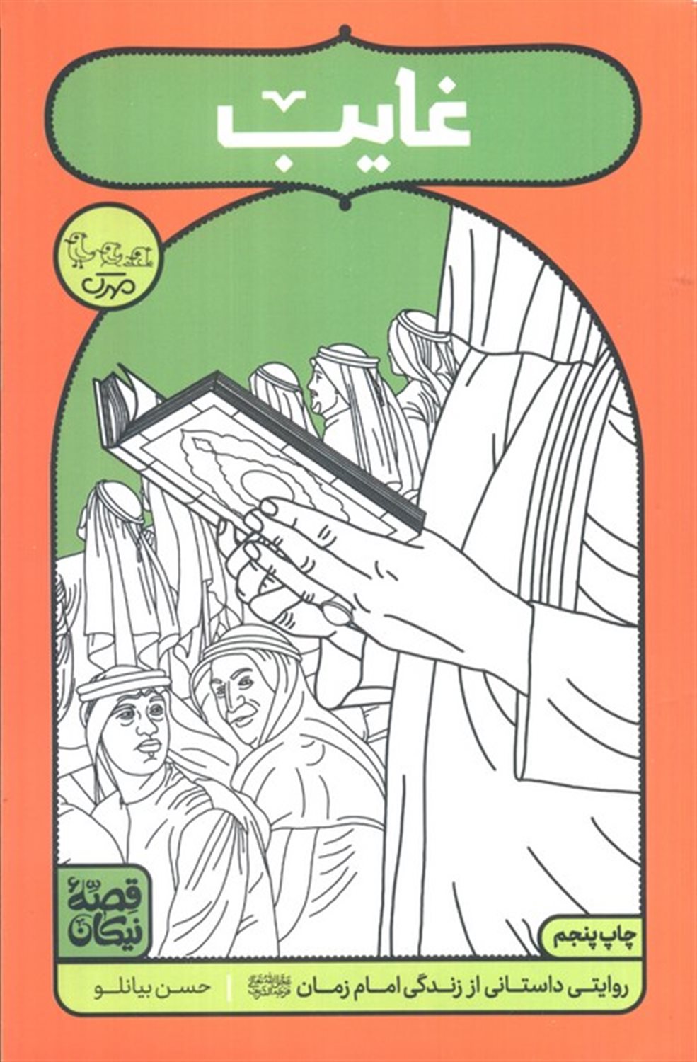 غایب 