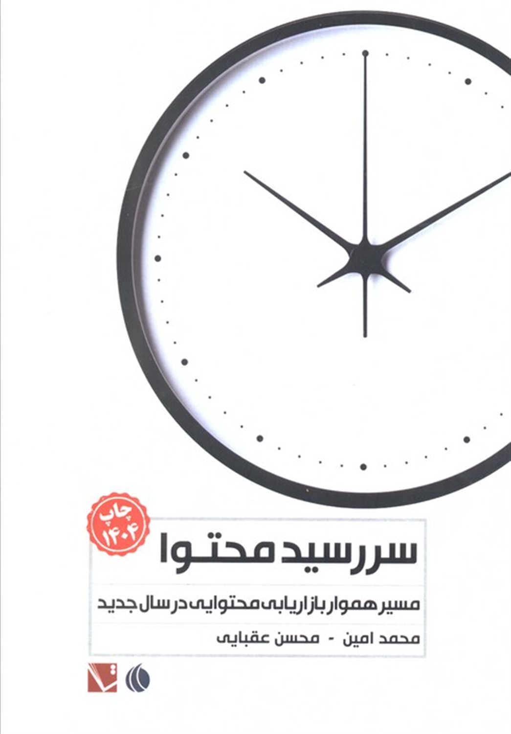 سررسید محتوا