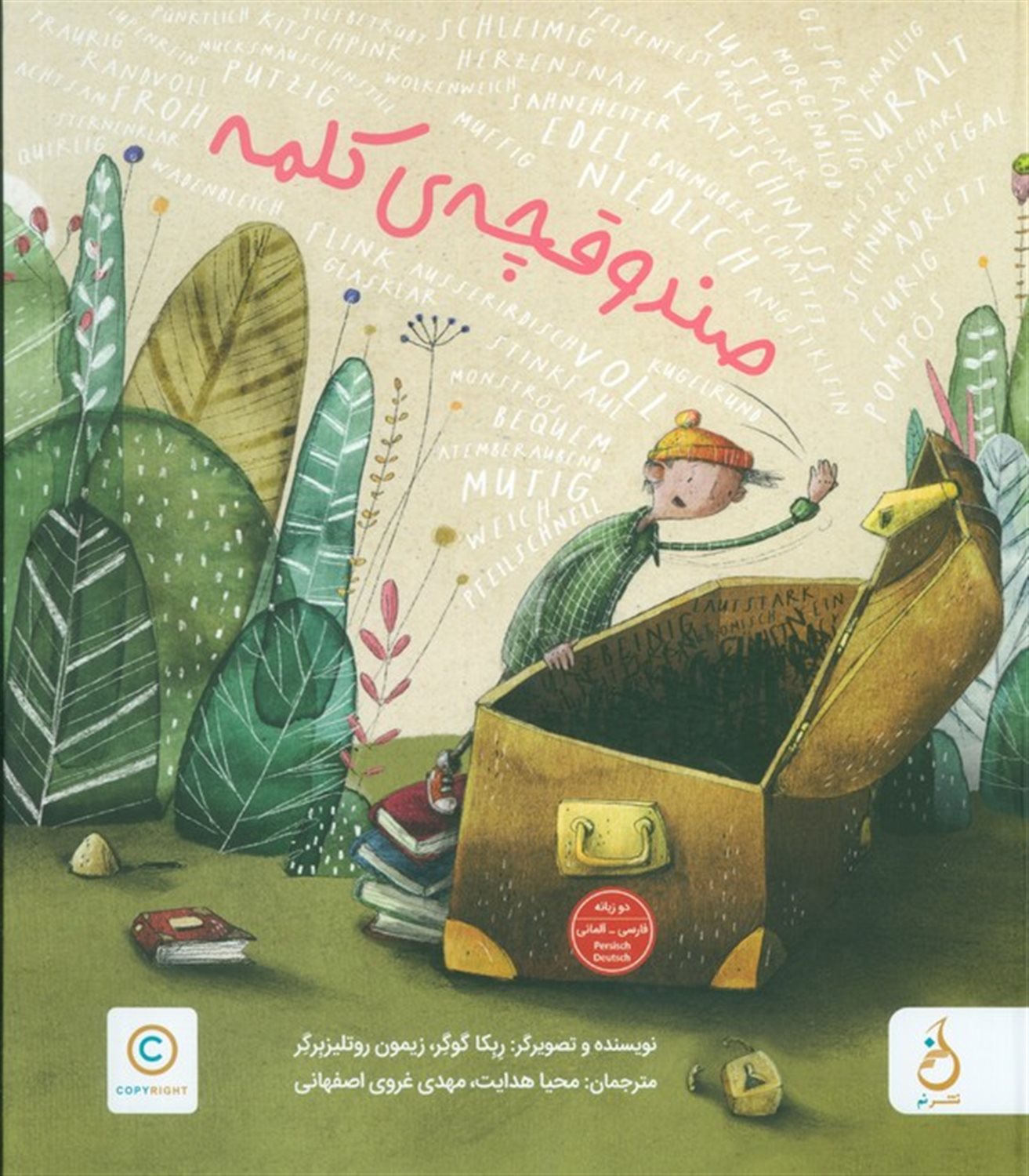 صندوقچه ی کلمه 