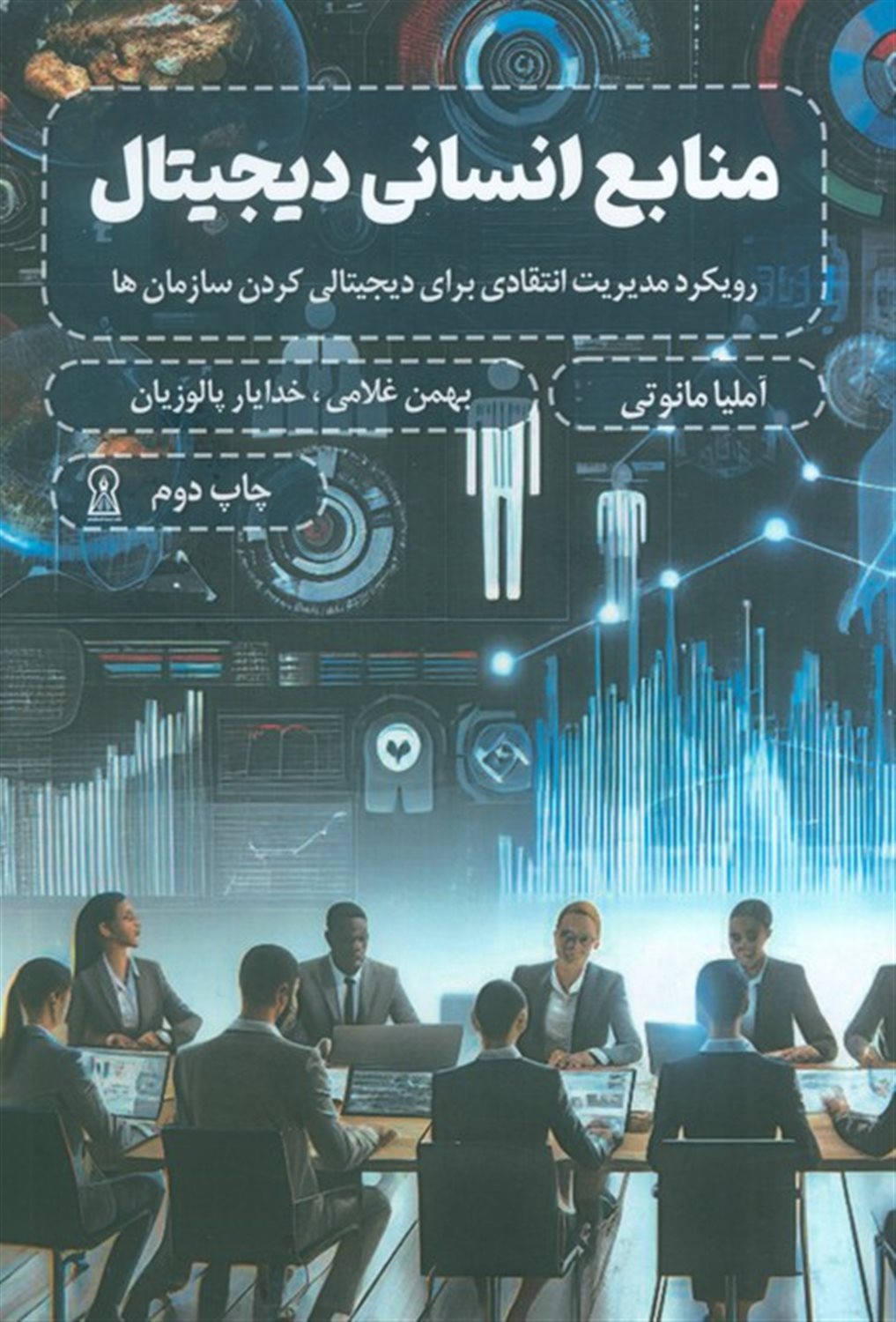 منابع انسانی دیجیتال