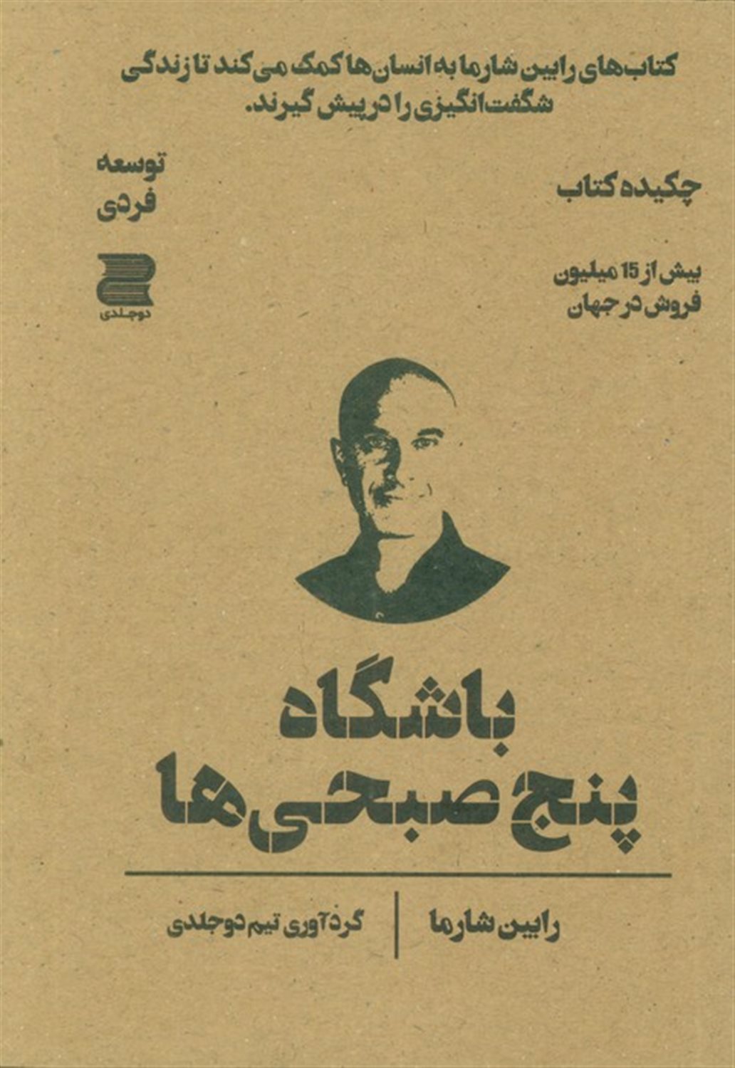 باشگاه پنج صبحی ها 