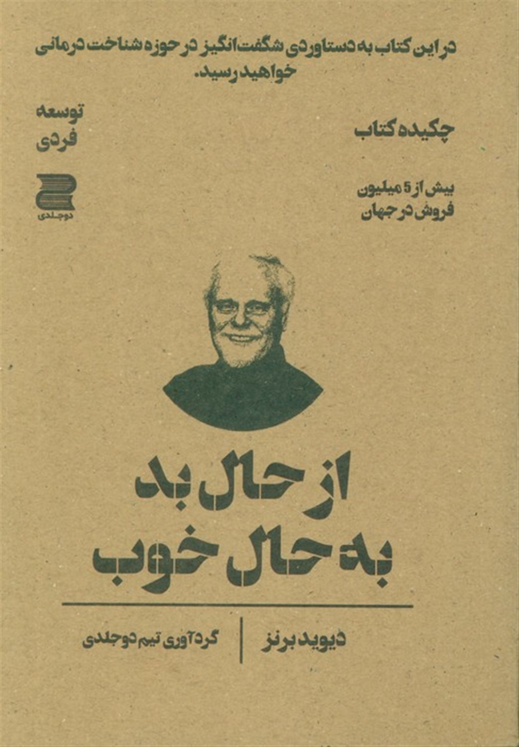 از حال بد به حال خوب 