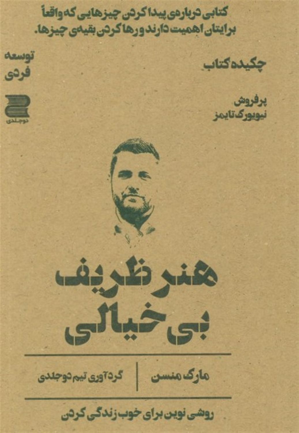 هنر ظریف بی خیالی 
