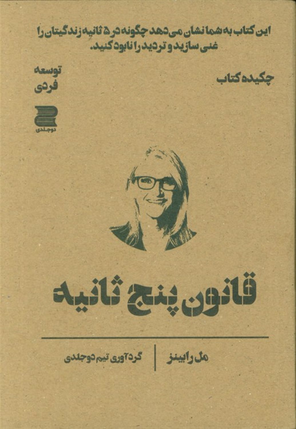 قانون پنج ثانیه 