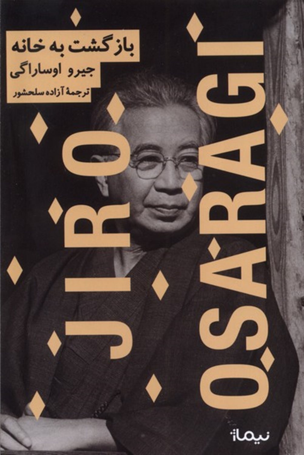 بازگشت به خانه 