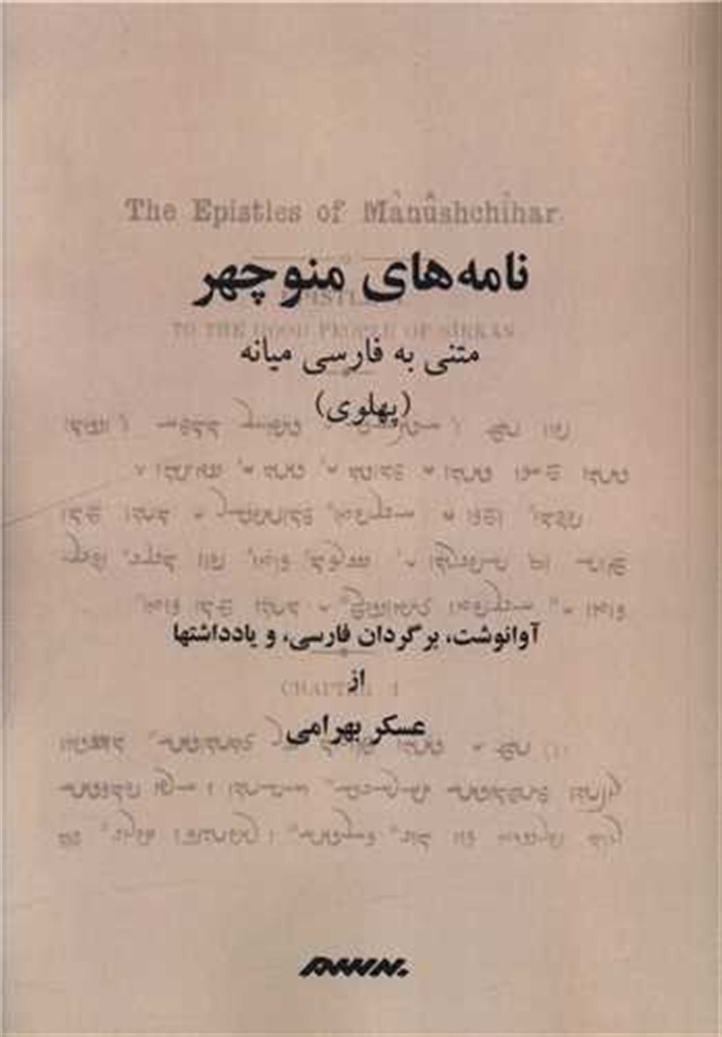 نامه های منوچهر