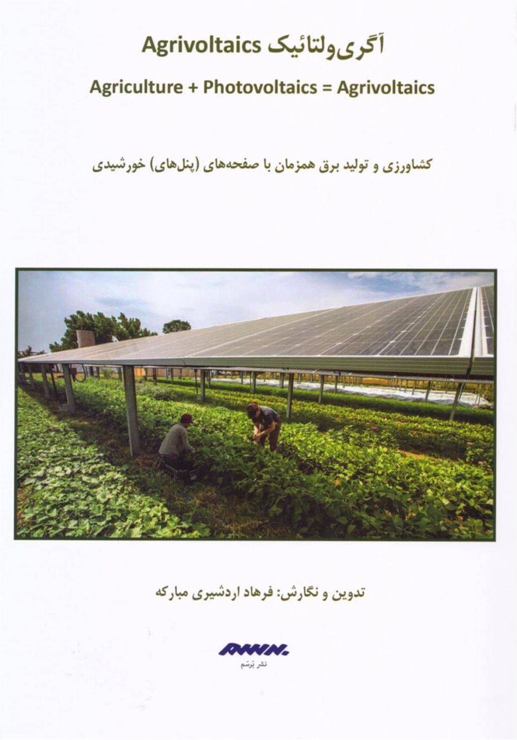 آگری ولتائیک