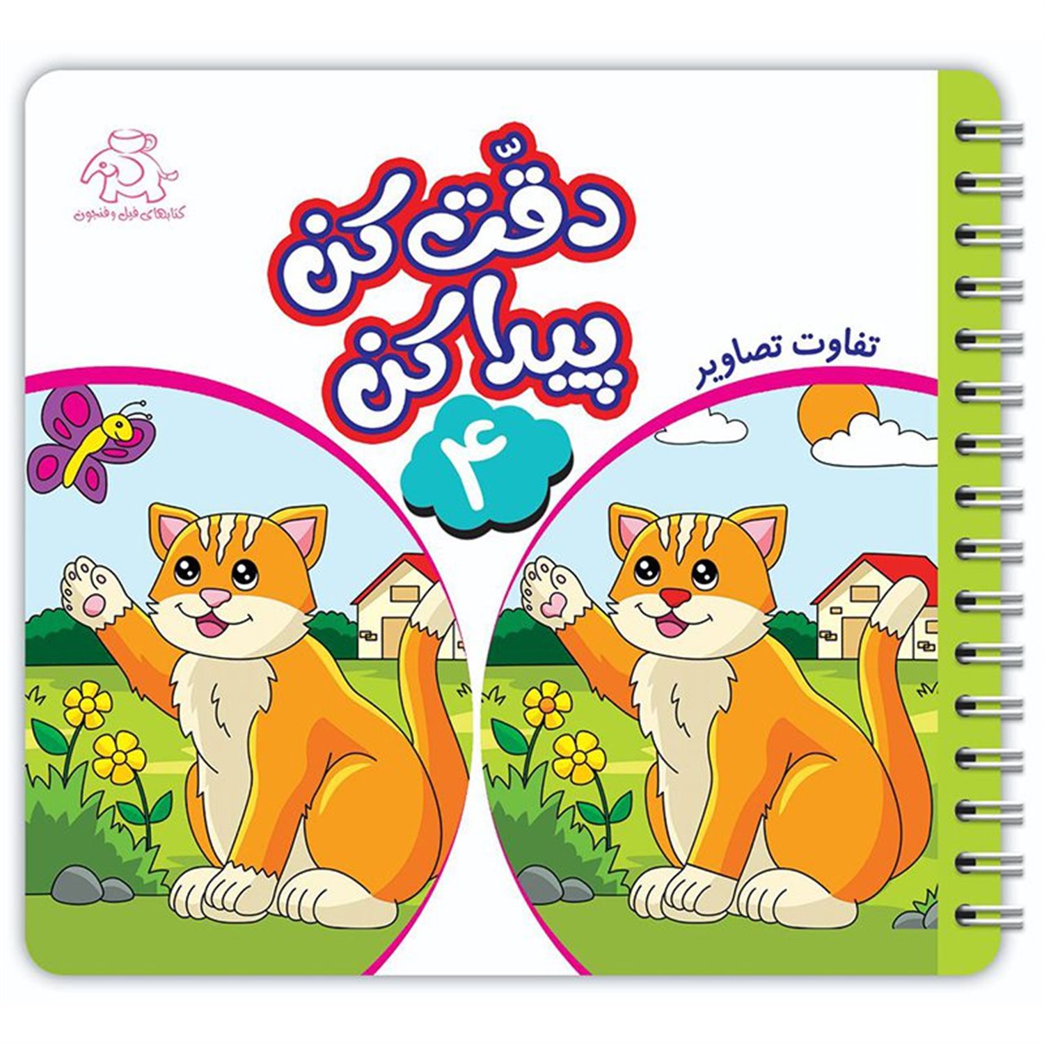 دقت کن پیدا کن 4