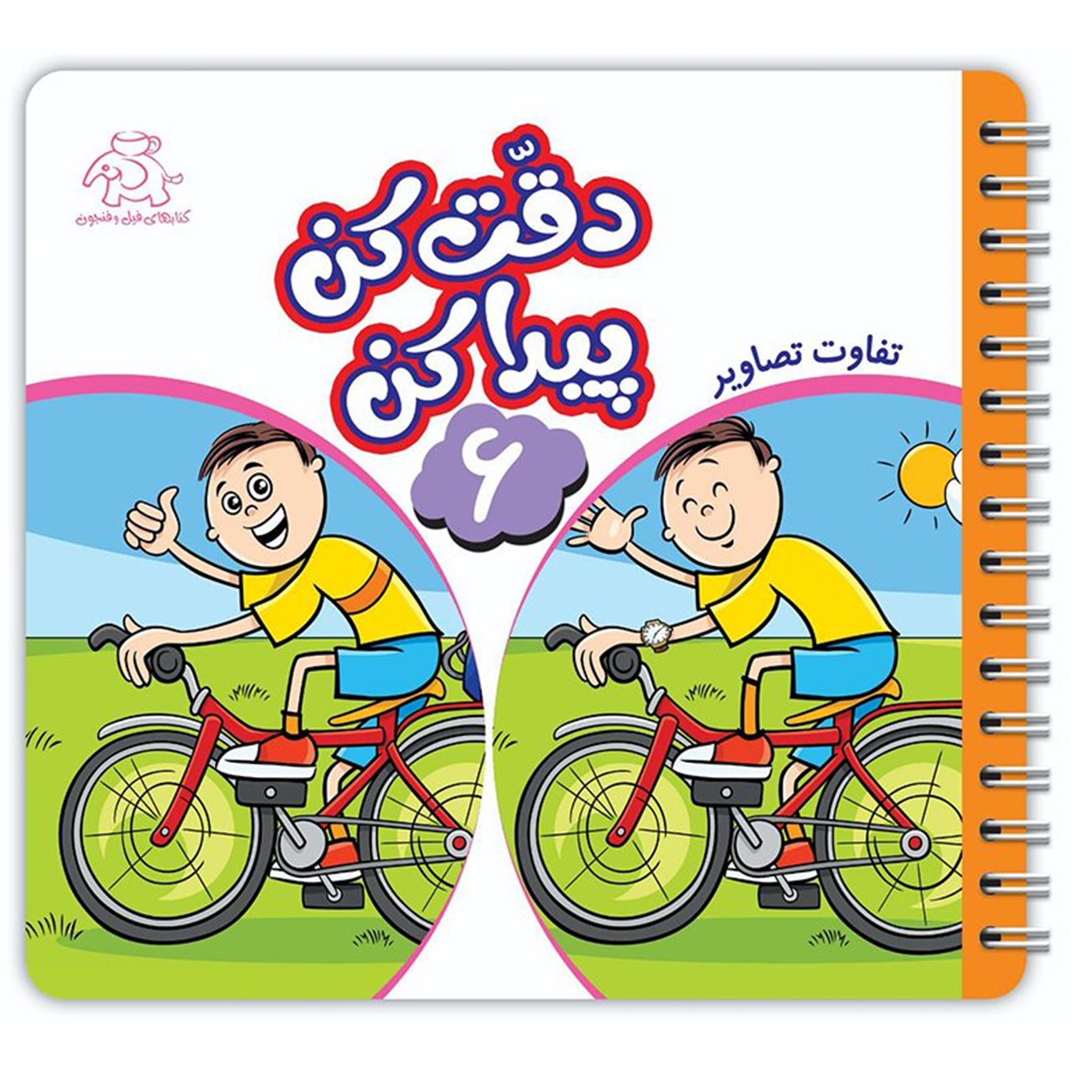 دقت کن پیدا کن 6