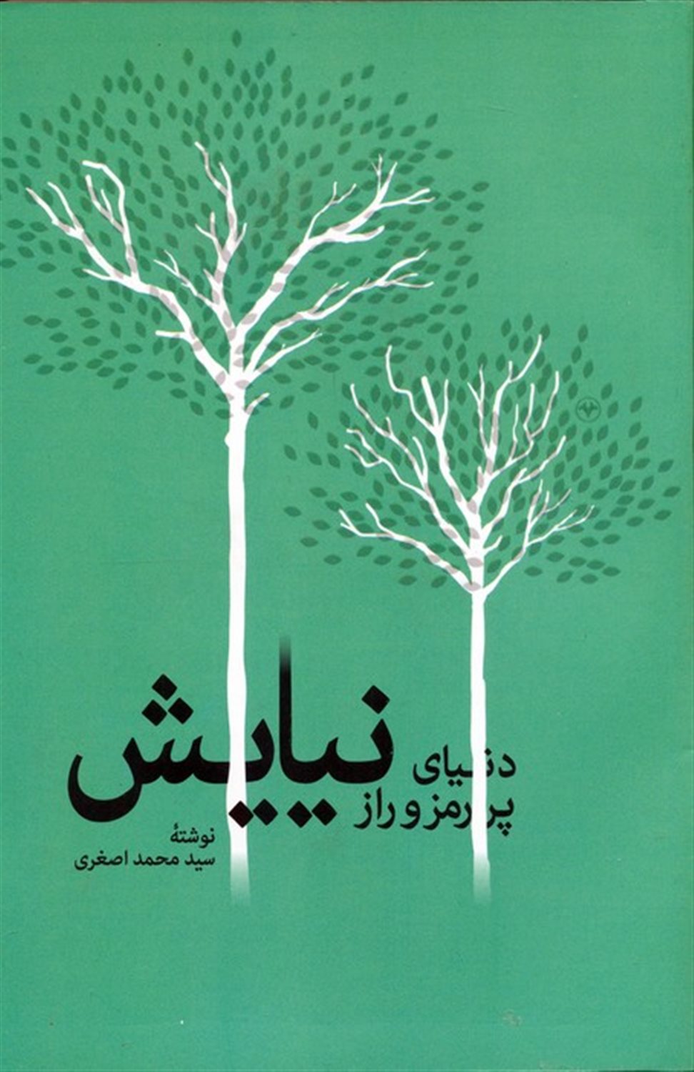 دنیای پر رمز و راز نیایش