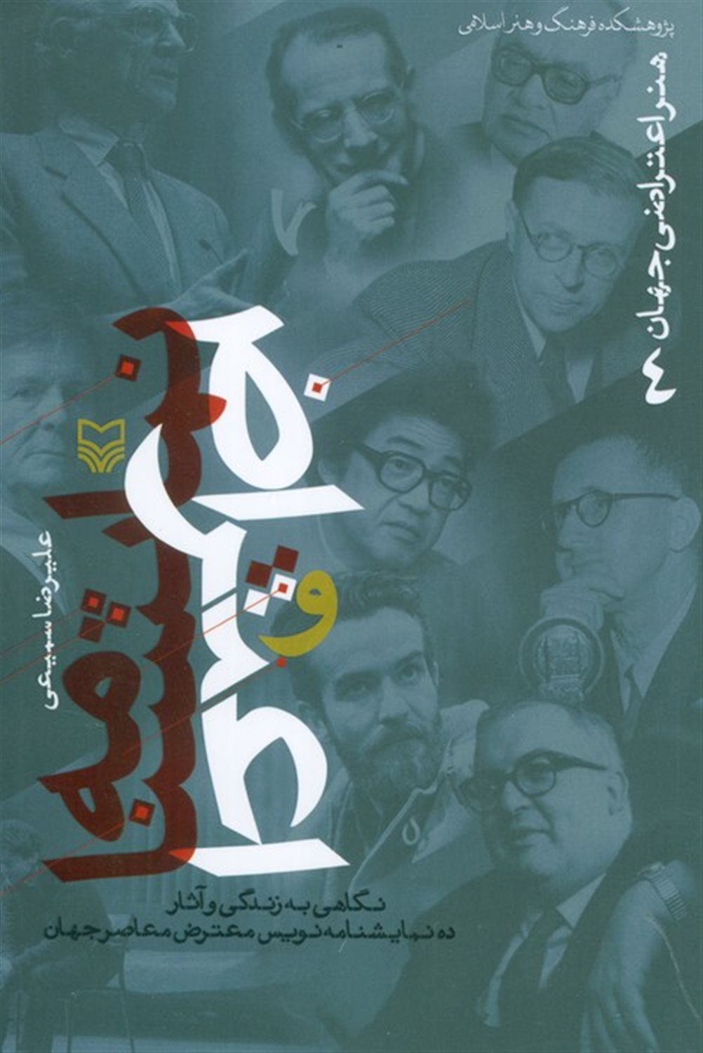 نمایشنامه و اعتراض 