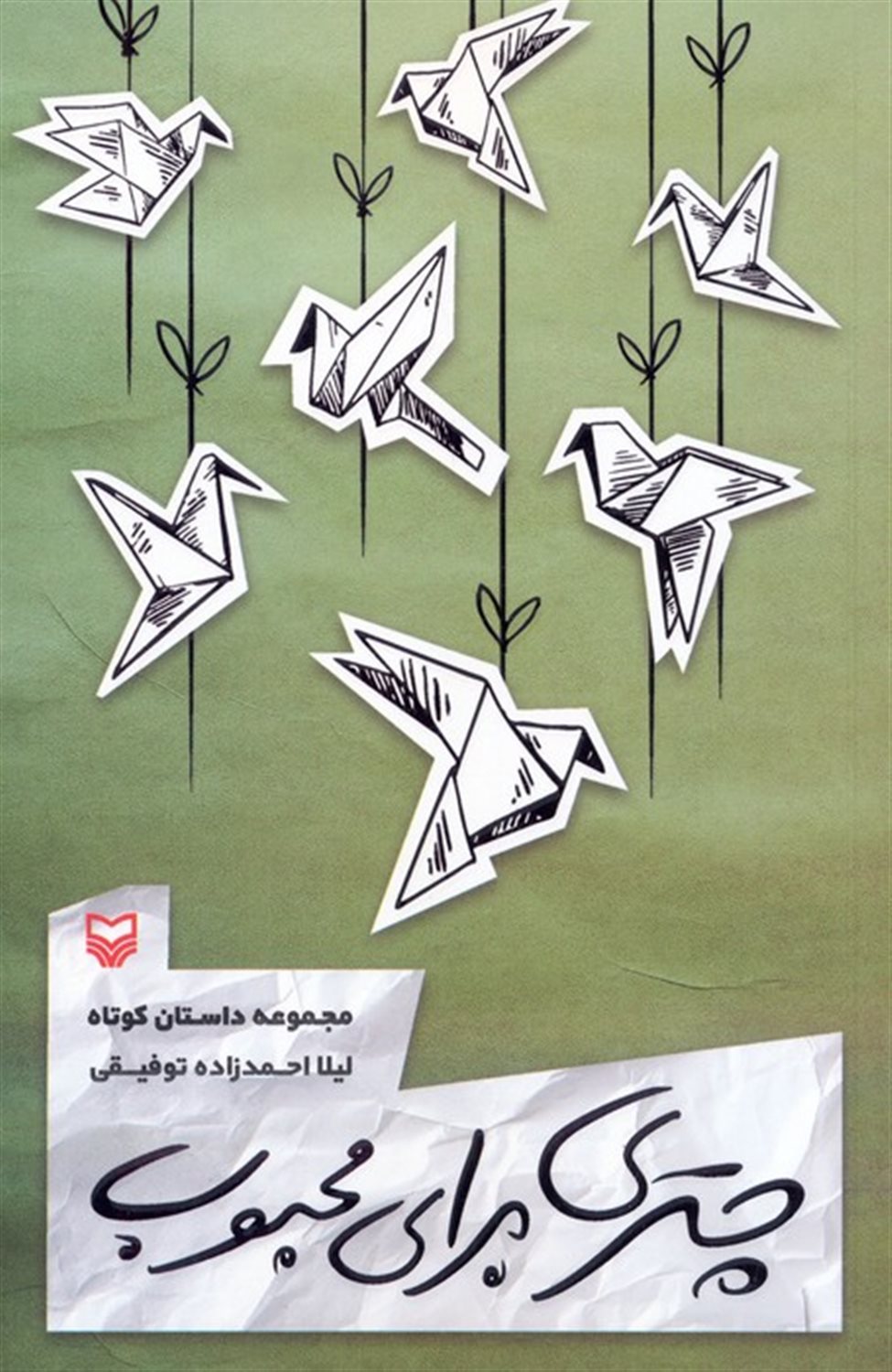 چتری برای محبوب 