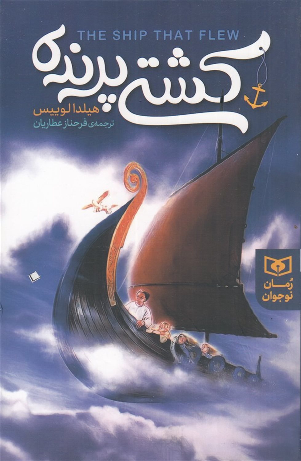 کشتی پرنده