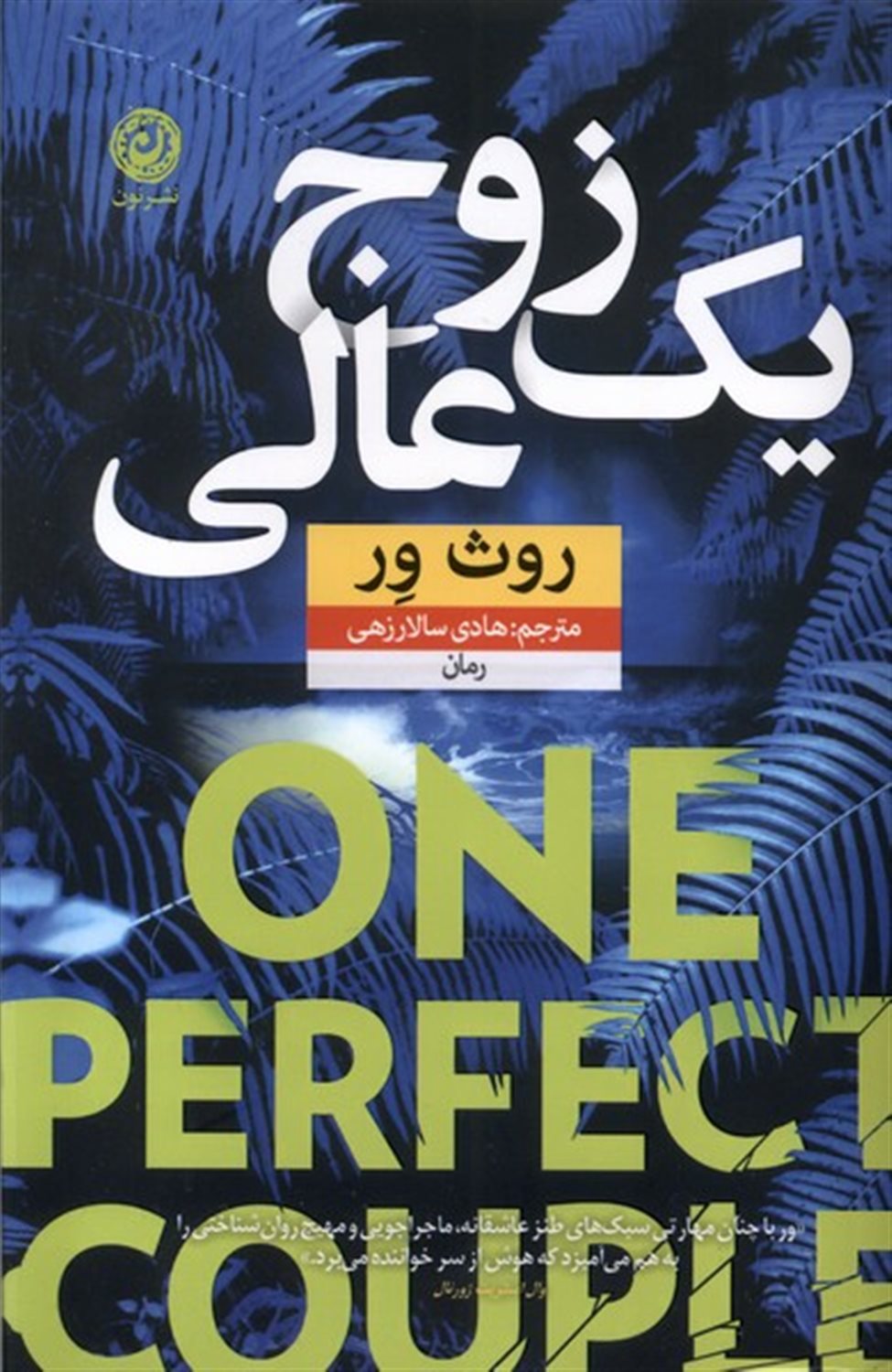 یک زوج عالی