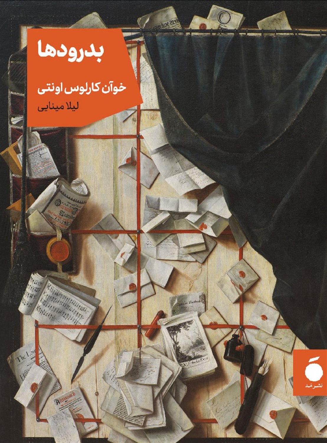 بدرودها