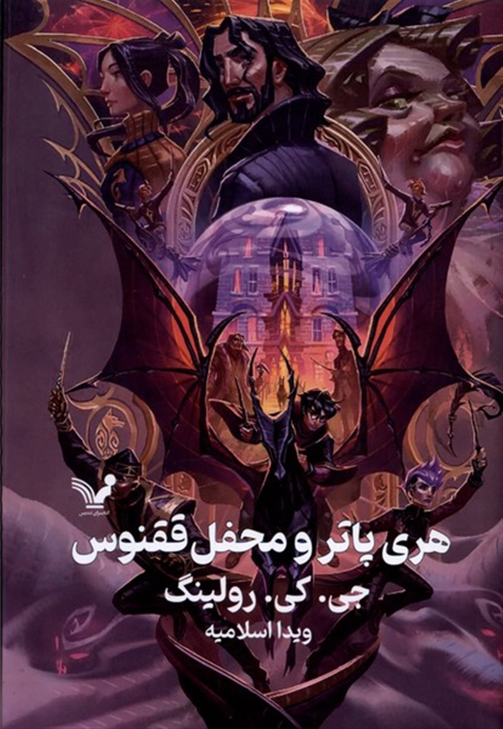 هری پاتر 5 (هری پاتر و محفل ققنوس )