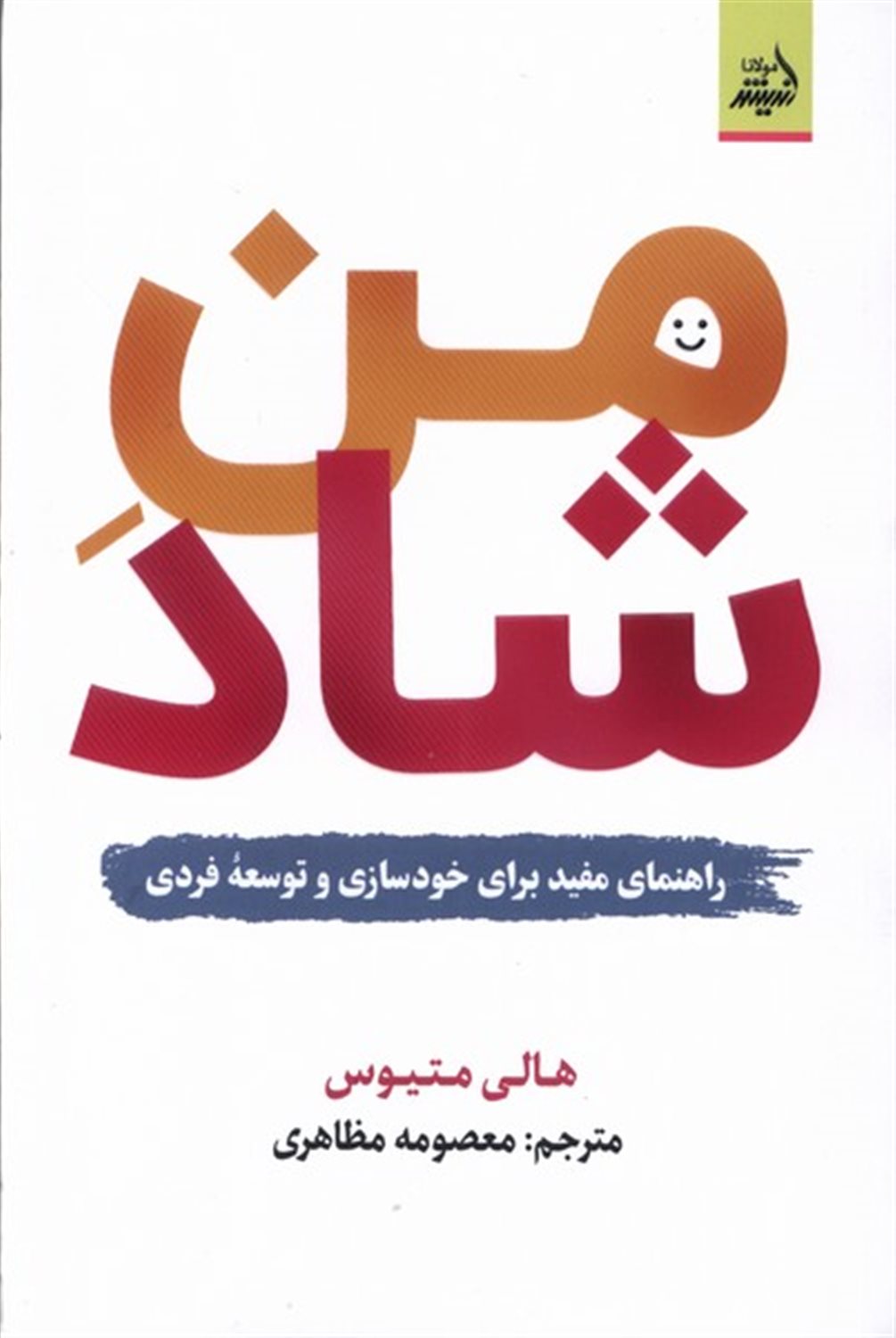 من شاد
