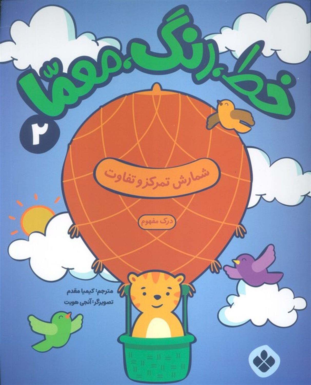 خط،رنگ،معما 2 (شمارش تمرکز و تفاوت)