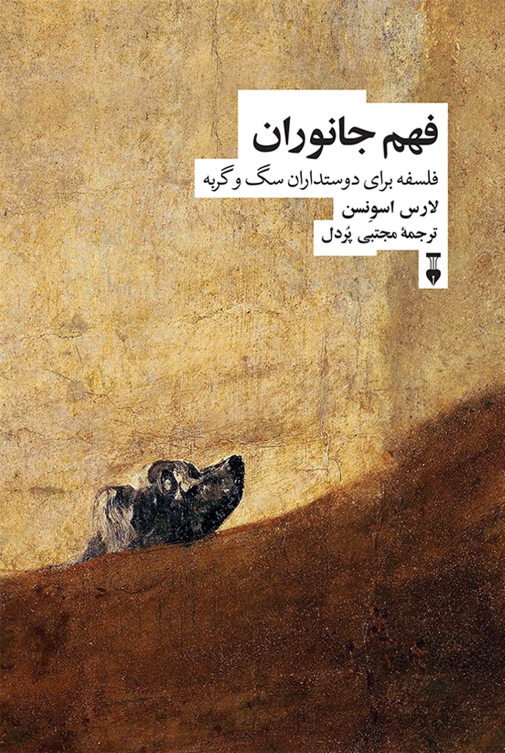 فهم جانوران 