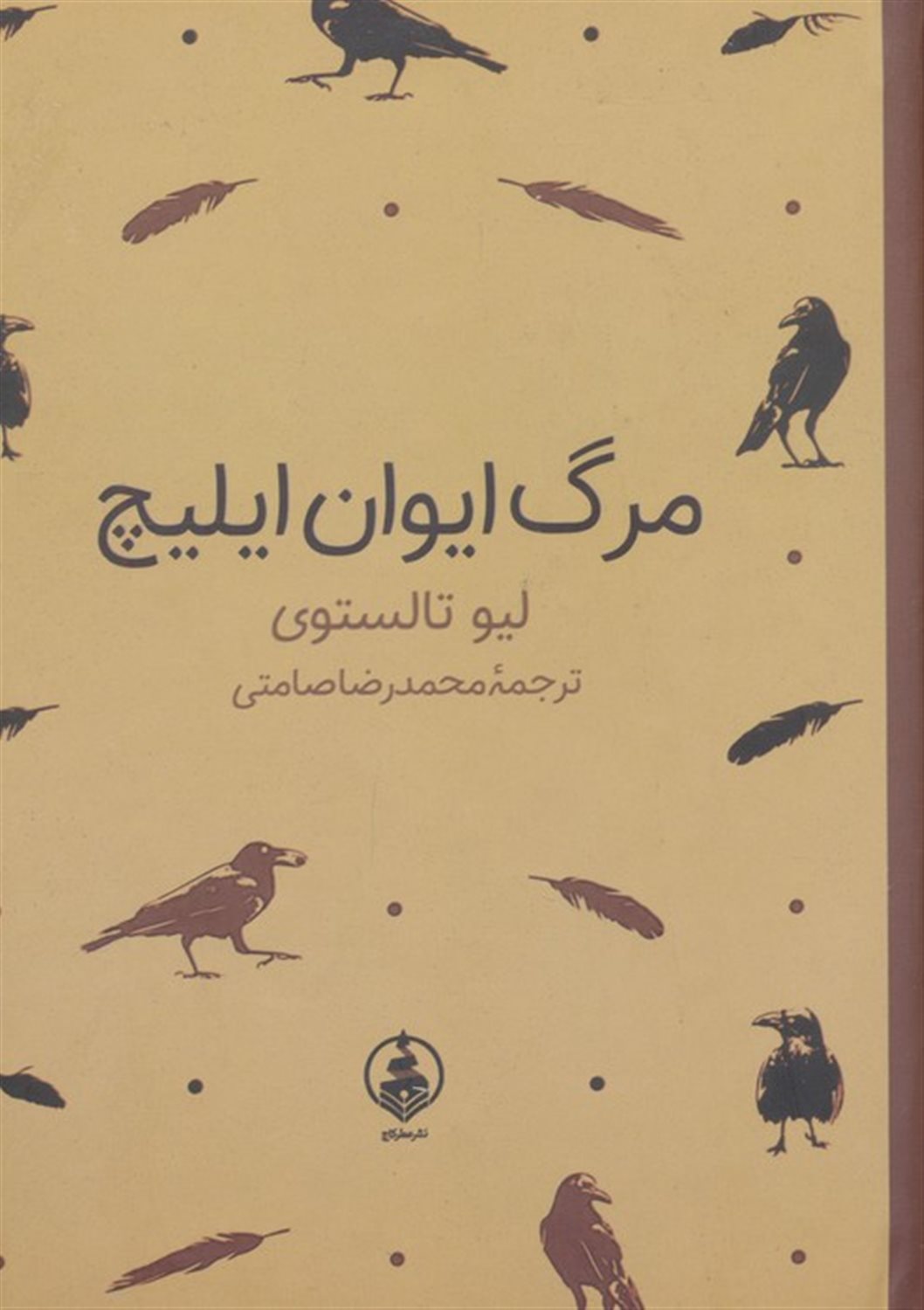 مرگ ایوان ایلیچ 