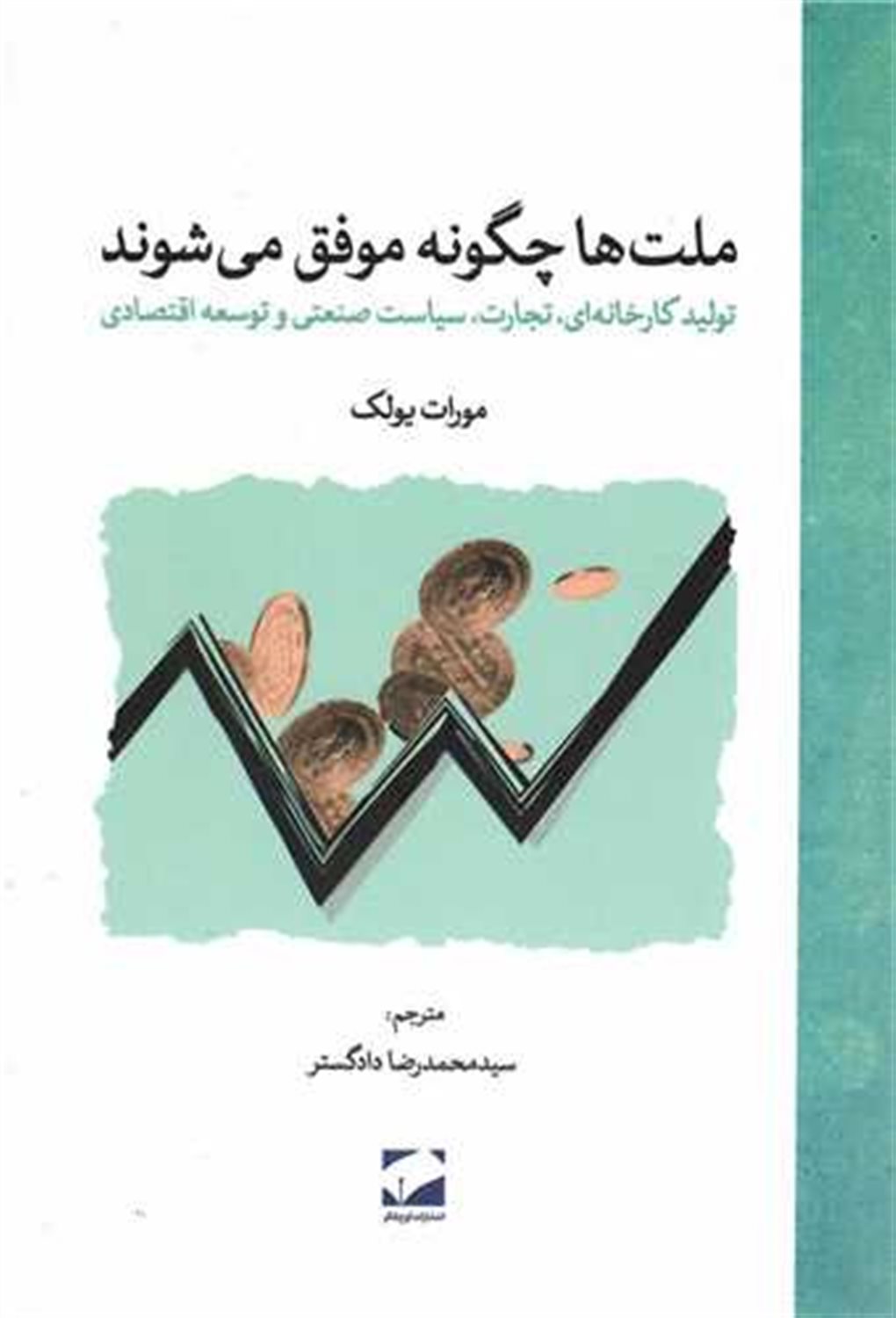 ملت  ها چگونه موفق می شوند
