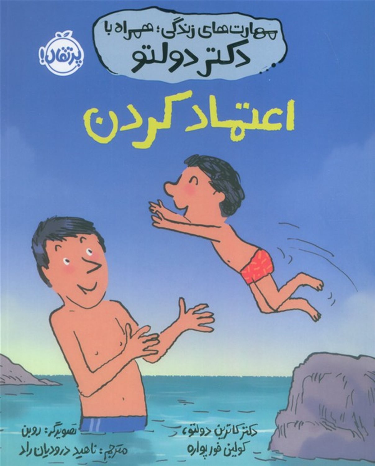  اعتماد کردن