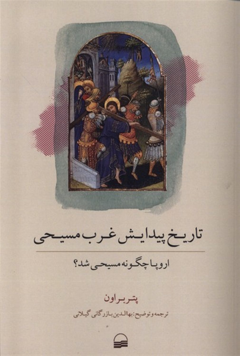 تاریخ پیدایش غرب مسیحی 