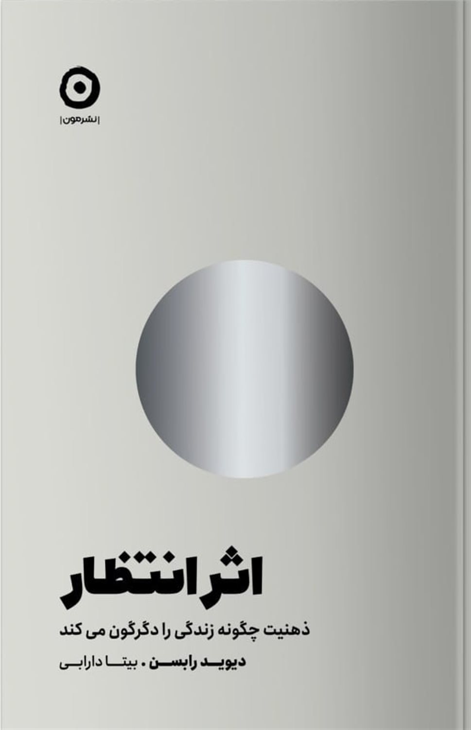 اثر انتظار