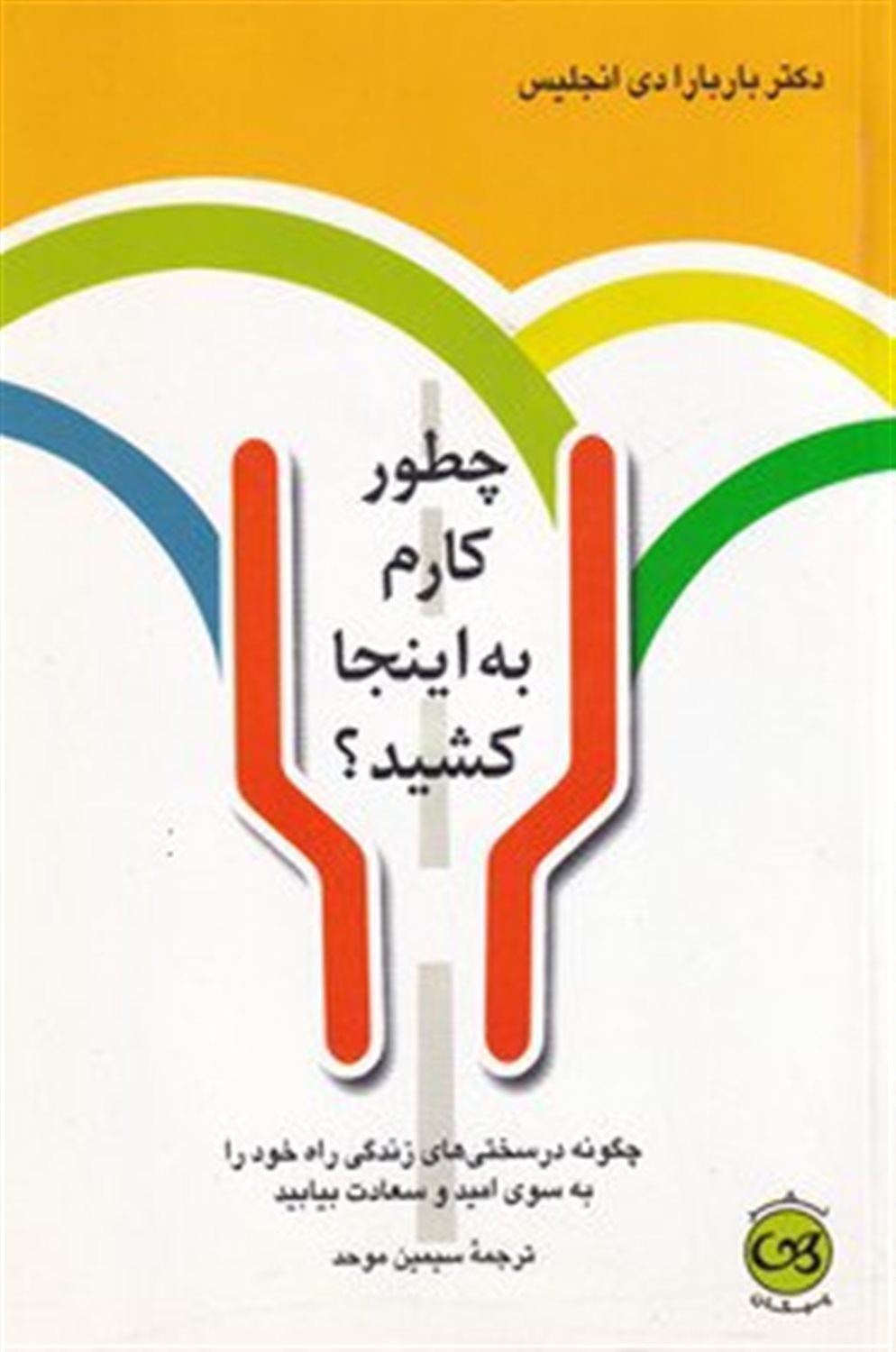 چطور کارم به اینجا کشید 