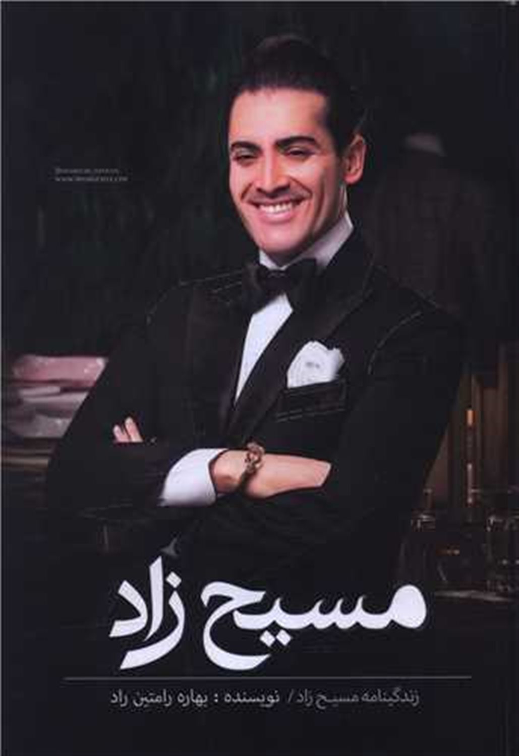 مسیح زاد
