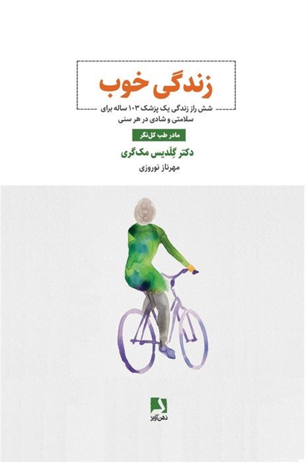 زندگی خوب 
