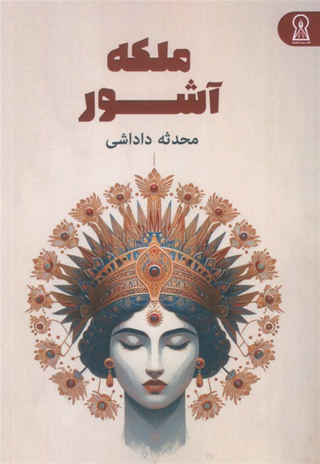 ملکه آشور