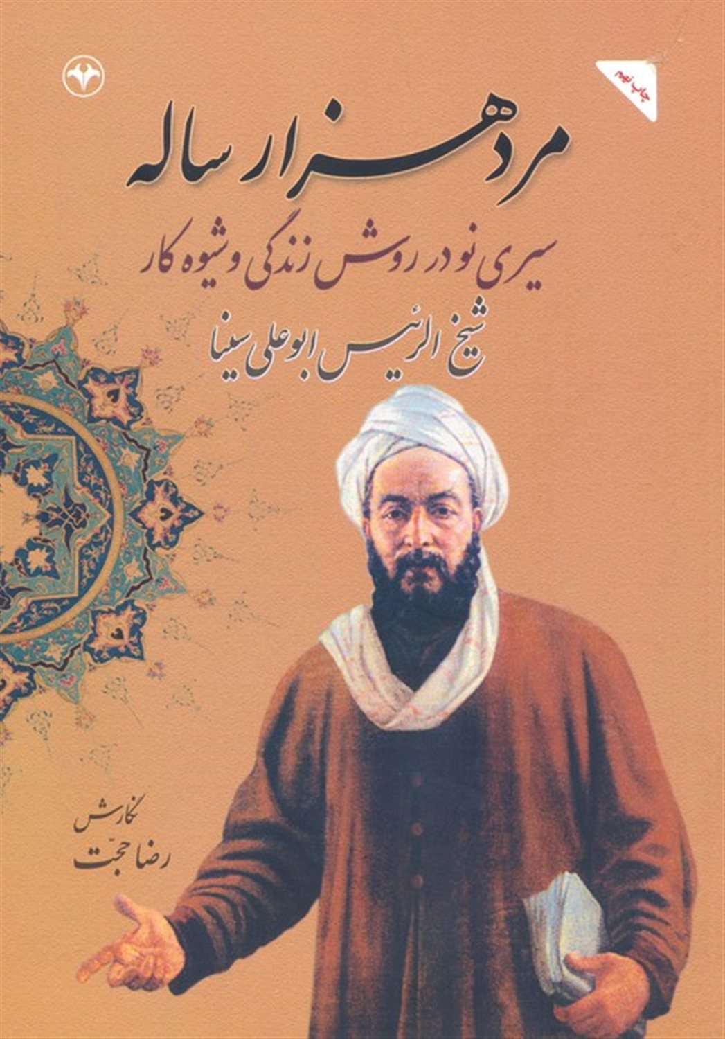 مرد هزار ساله 