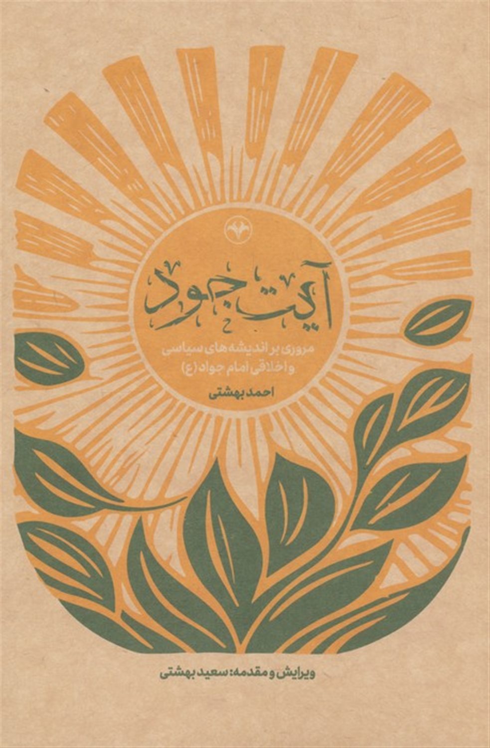 آیت جود 