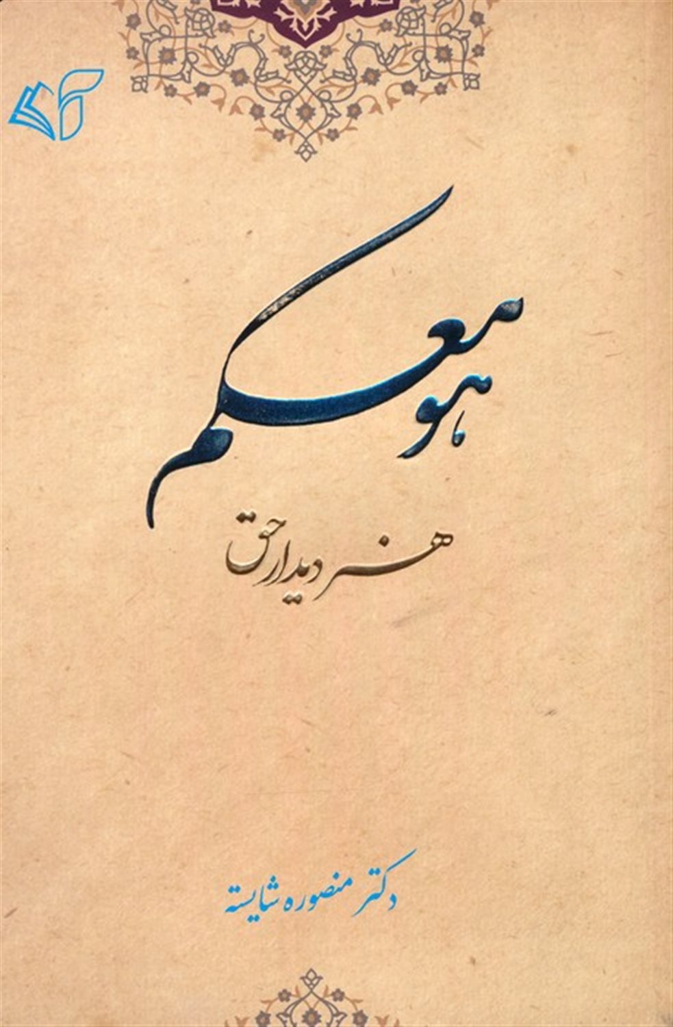 هو معکم 