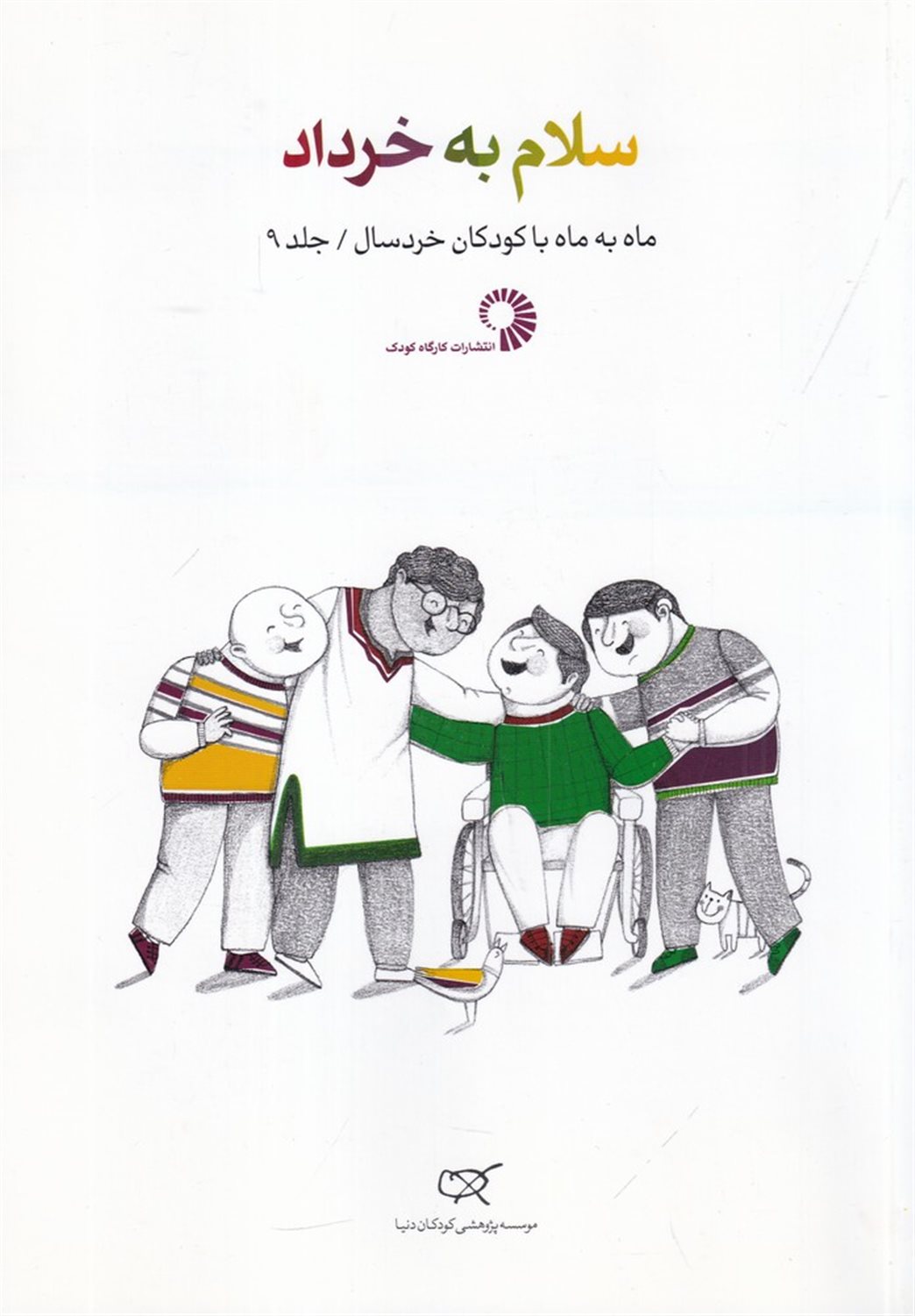 سلام به خرداد
