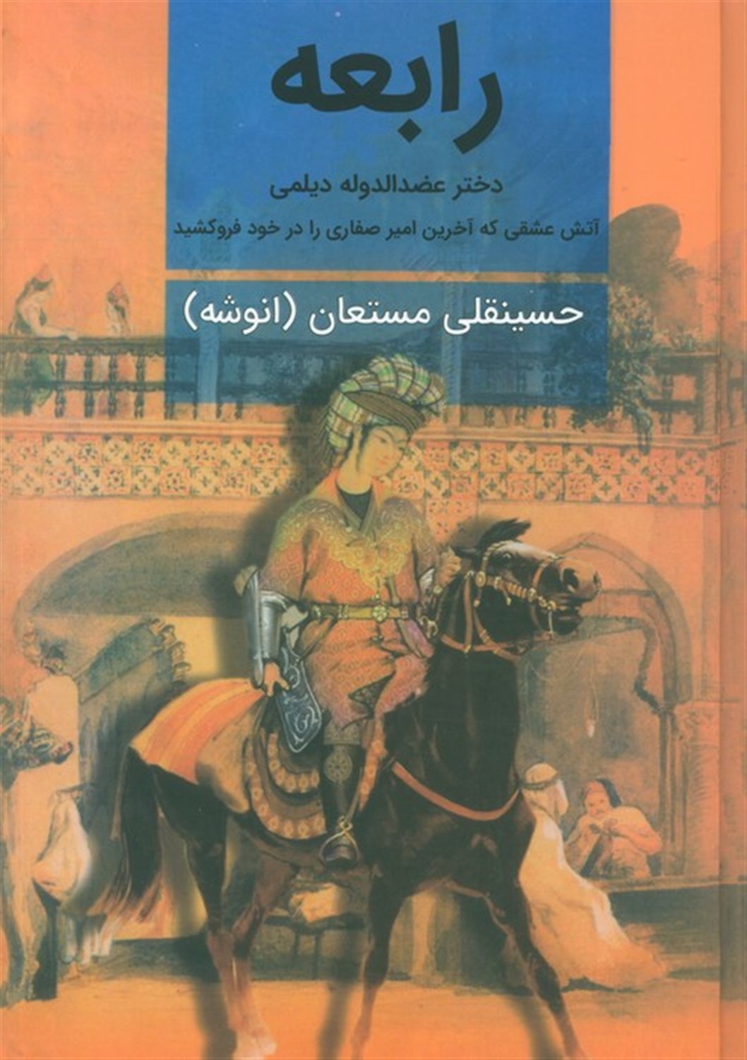 رابعه 