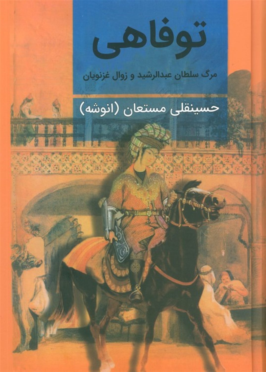 توفاهی 