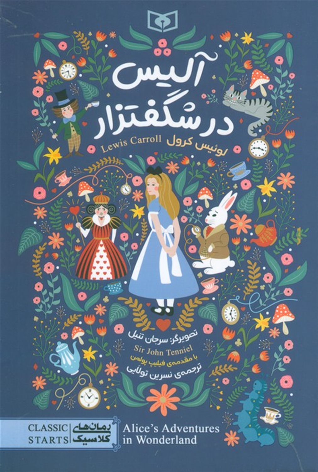 رمان‌های کلاسیک (آلیس در شگفتزار)