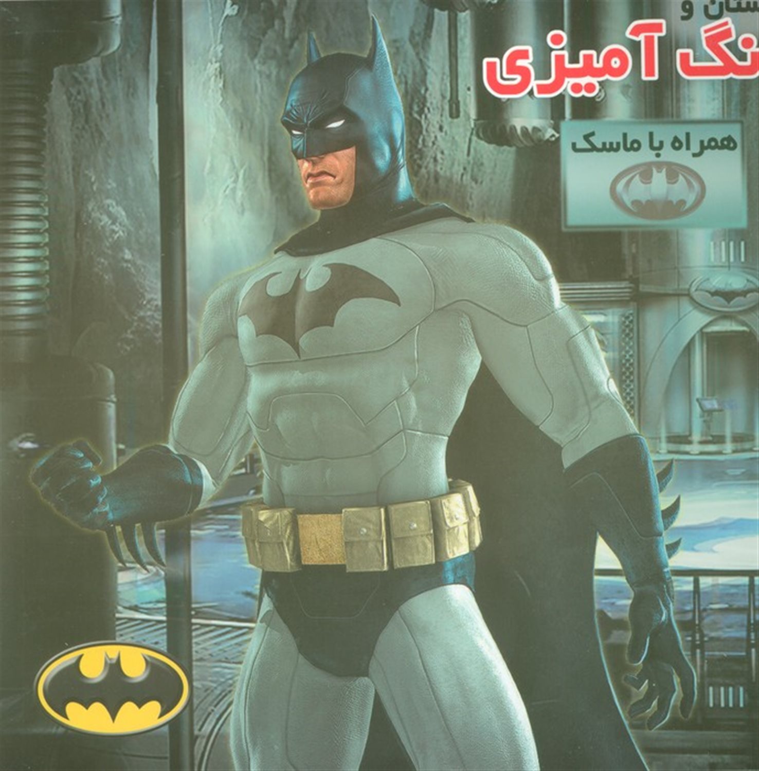 داستان و رنگ آمیزی بت من 