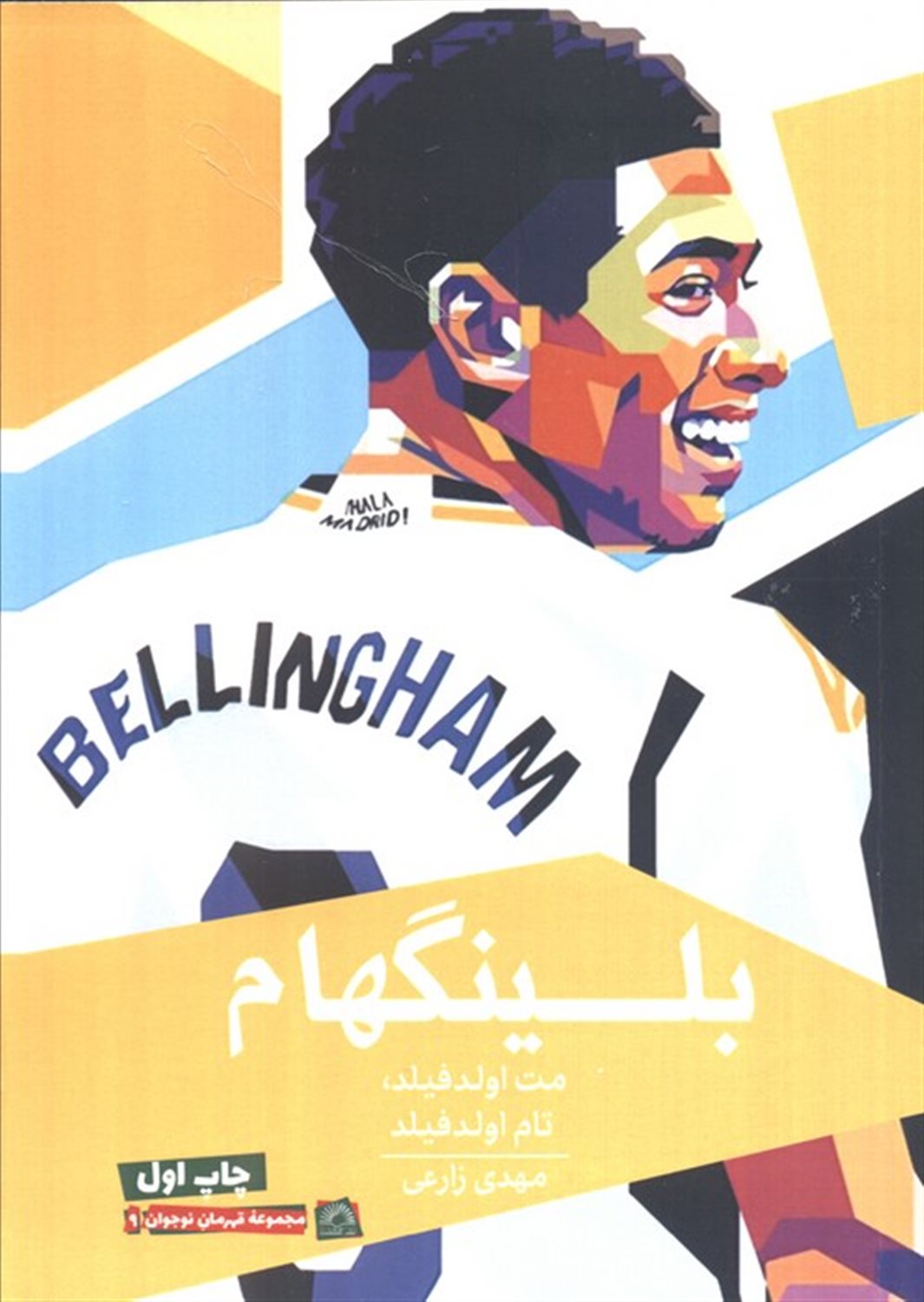 بلینگهام