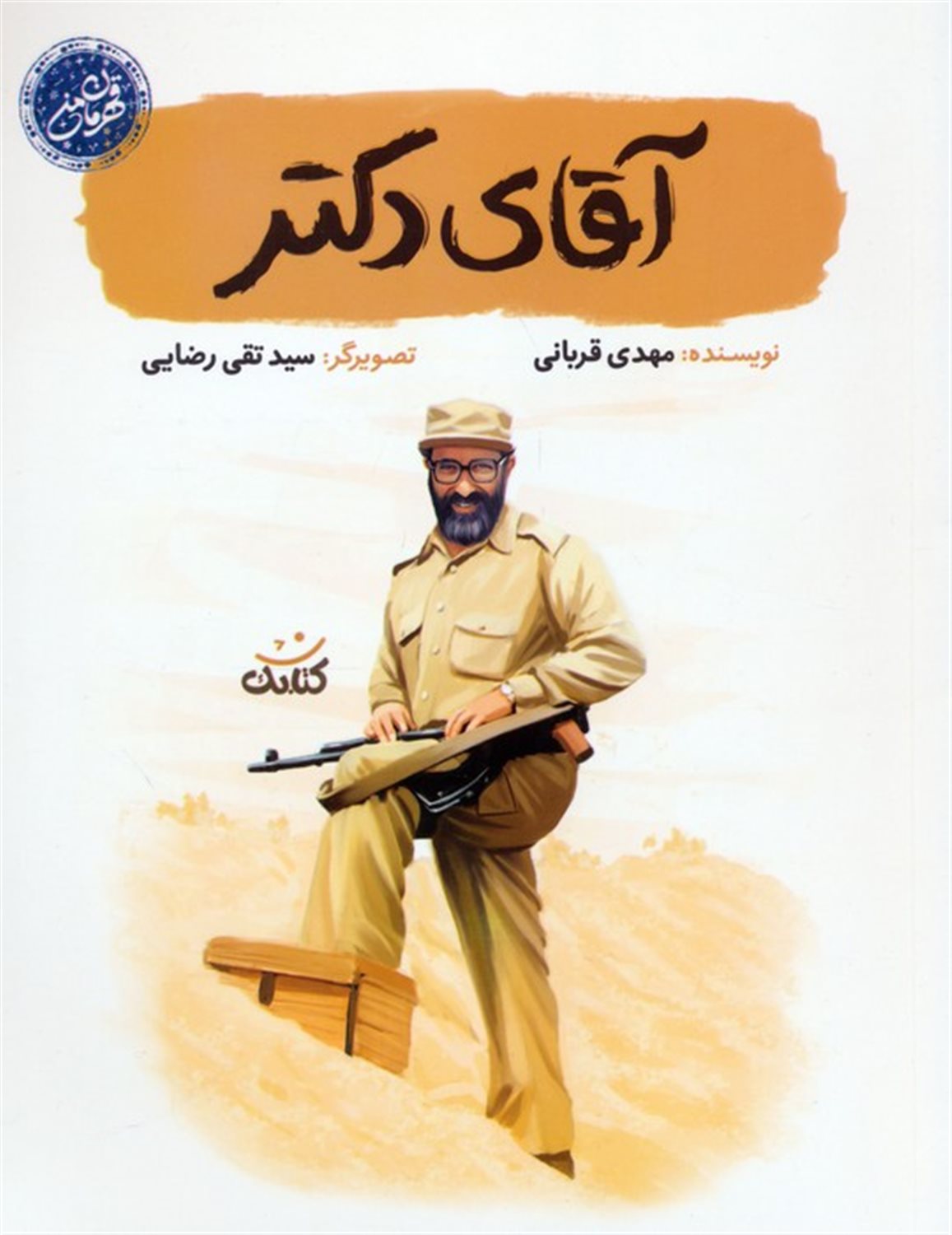 آقای دکتر
