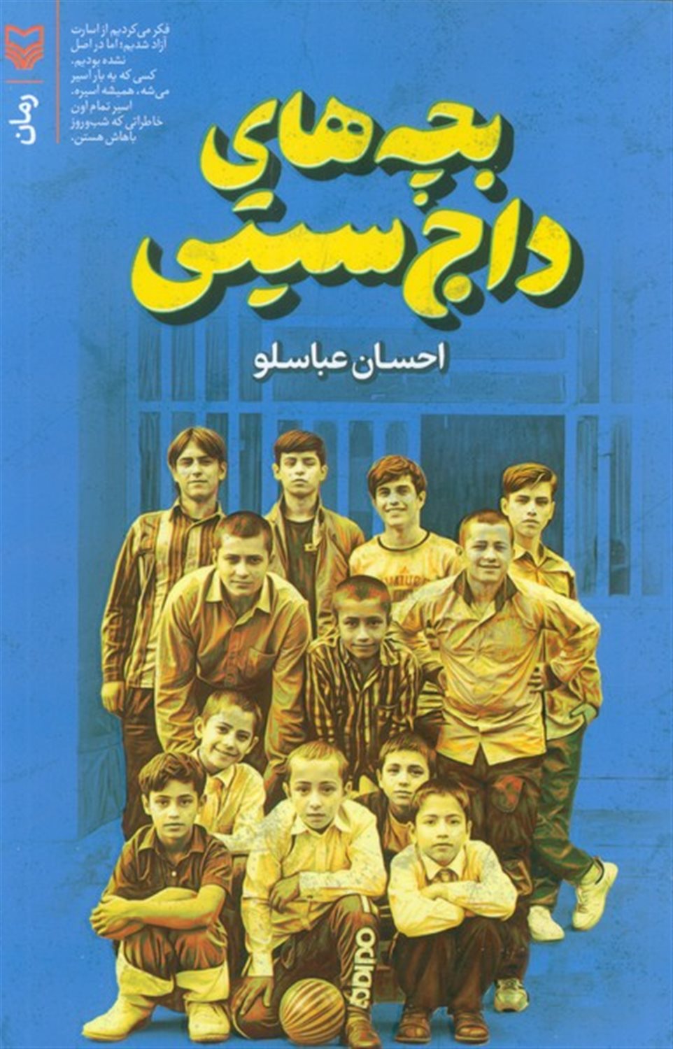 بچه های داج سیتی