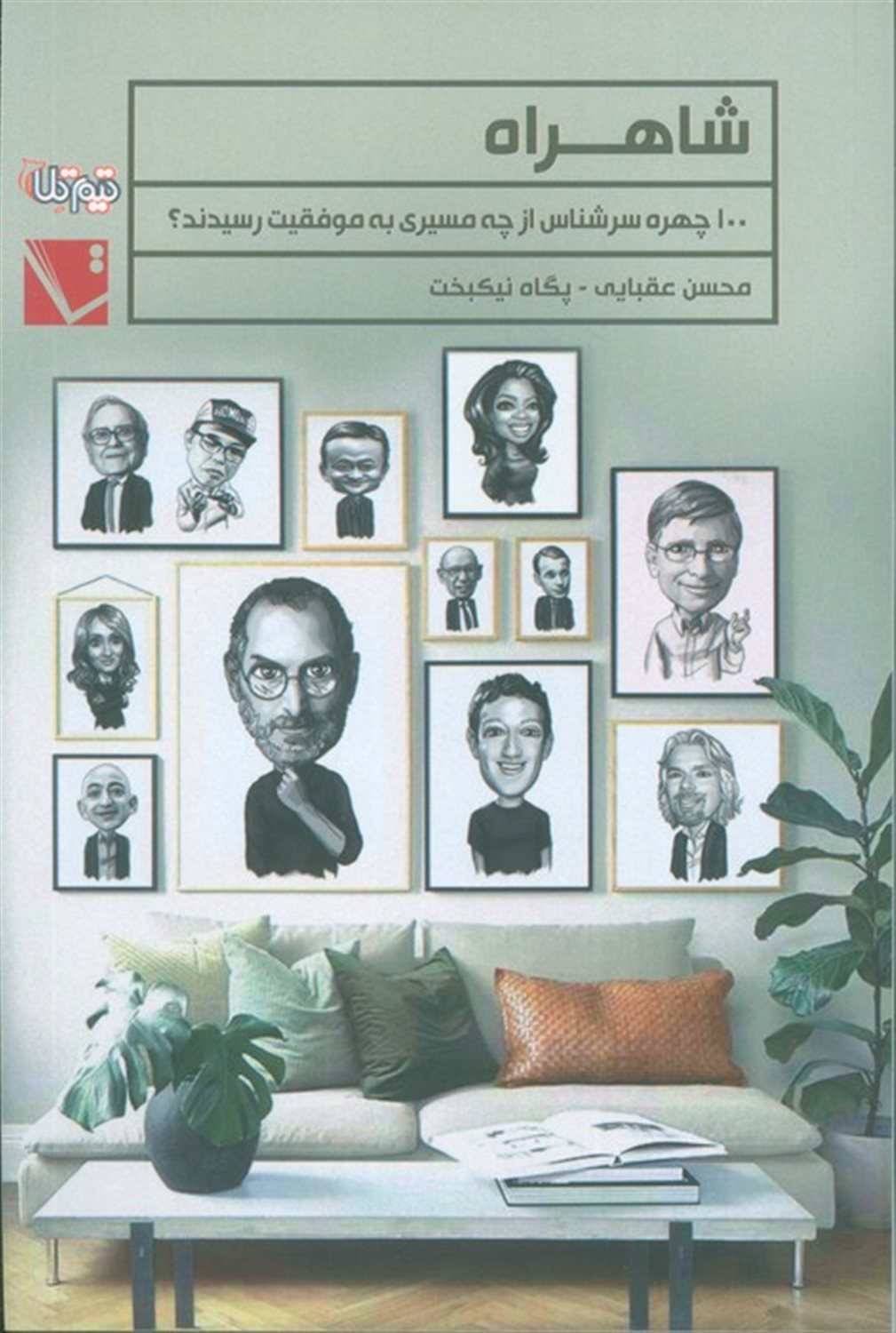 شاهراه 