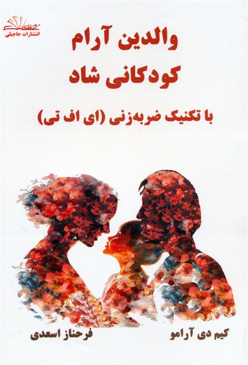 والدین آرام کودکانی شاد 